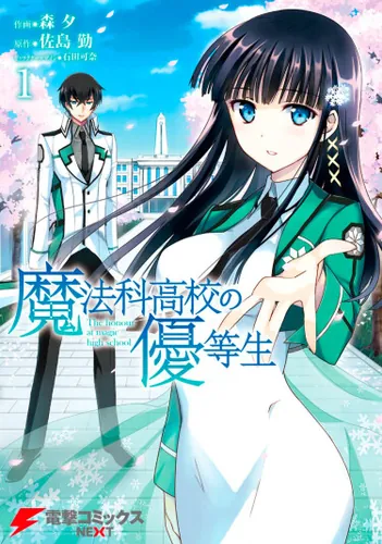 Mahouka Koukou no Yuutousei