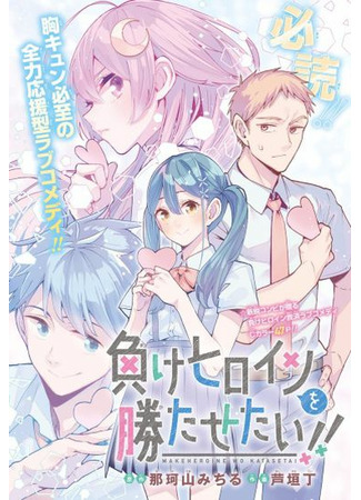 Make a Heroine in Katasetai!!