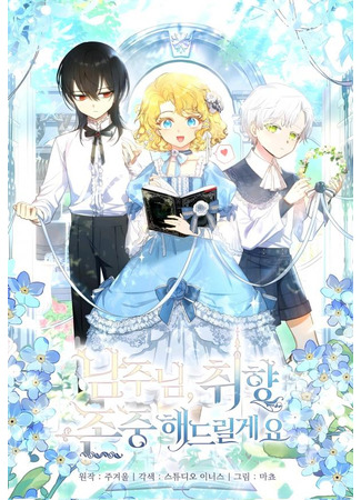 Male Lead, I'll Respect Your Taste