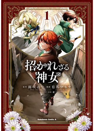 Manekarezaru Shinnyo