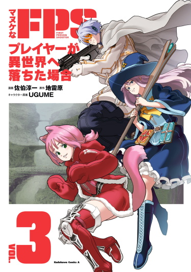 Manuke na FPS Player ga Isekai e Ochita Baai