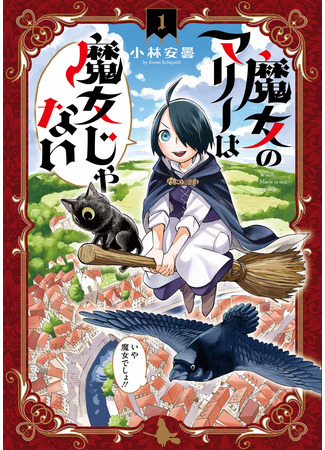 Marie the Witch Isn't a Witch