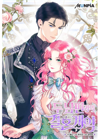 Marriage Contract With Two Husbands