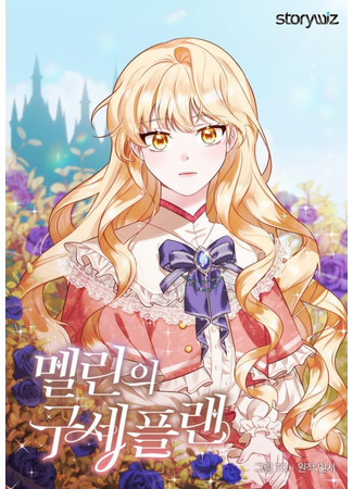 Melin’s Salvation Plan