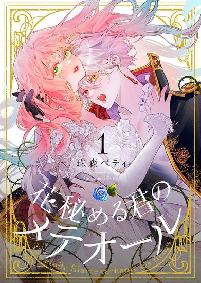 Meteors of the flower-hidden you.