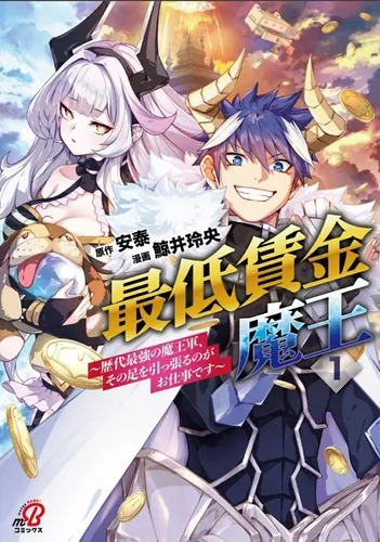 Minimum Wage Demon King: My job is to hold back the strongest demon army in history.