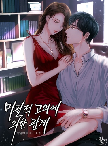 mipiljeog gouie uihan gwangye