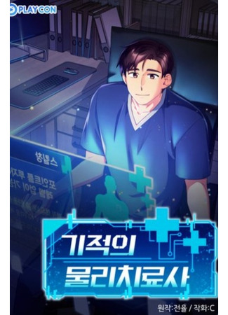 Miracle Physical Therapist