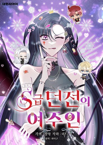 Mistress of an S-Class Dungeon