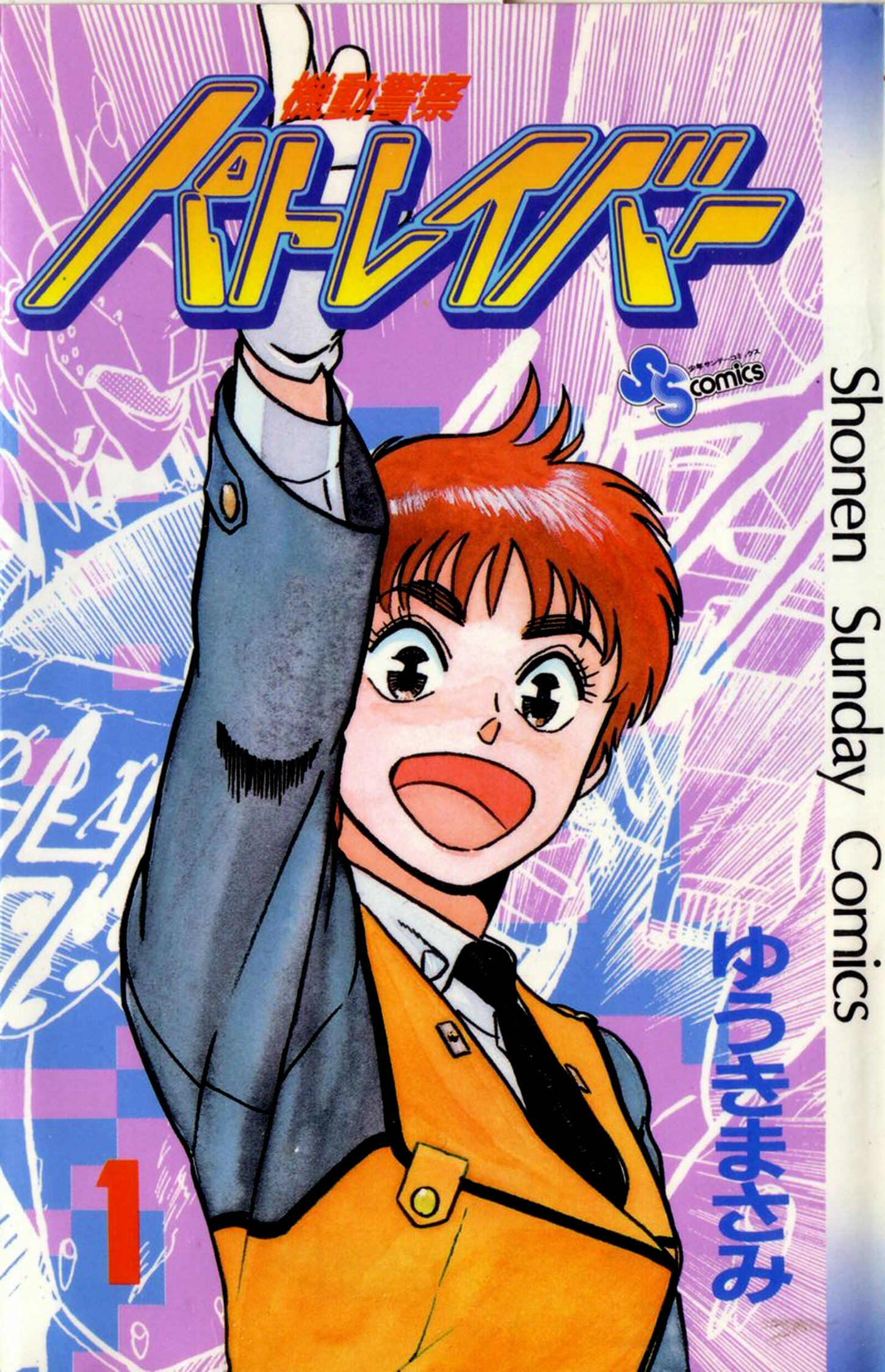 Mobile Police Patlabor