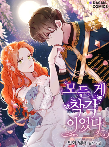 modeun ge chaggag-ieossda