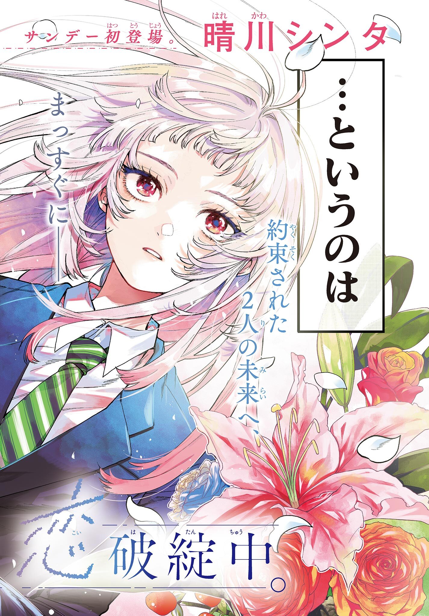 Momose Akira's First Love Struggles.