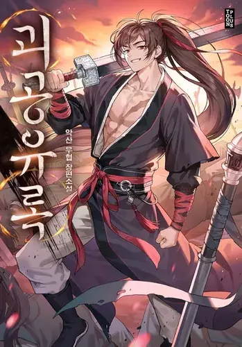 Monster General Recorded Legacy