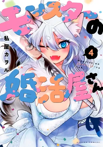 Monster Marriage Shop