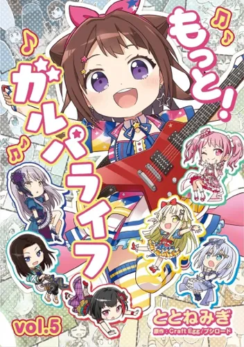 More! Girls Band Life