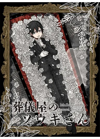 Mr. Sougi of the funeral director