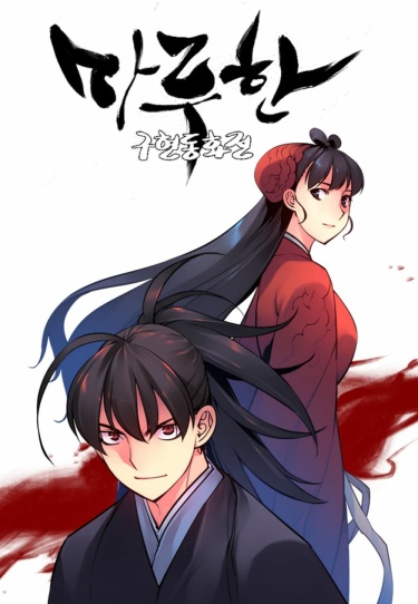 Maluhan: Guhyeon Donghwa Jeon