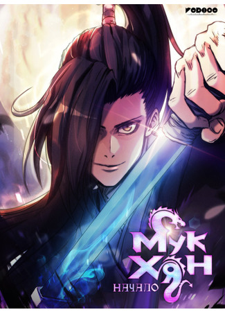 MookHyang The Origin