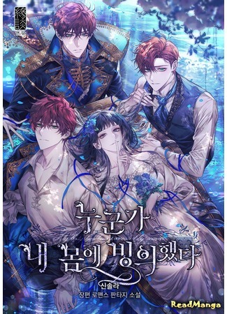 My Body Has Been Possessed By Someone