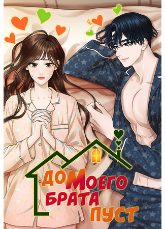 My Brother's House Is Empty