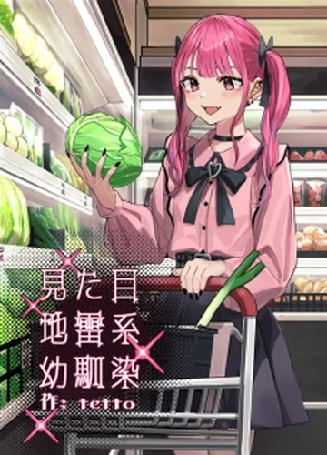 My Childhood Friend Who Looks Like a Landmine Type