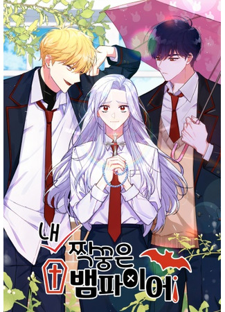 My Classmates Are Vampires!