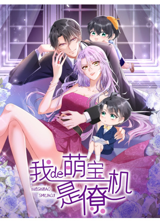 My Cute Baby Is a Wingman