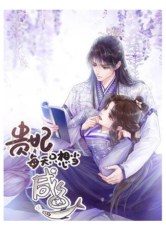 My Cute Concubine