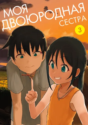 My cute cousin always gets her way