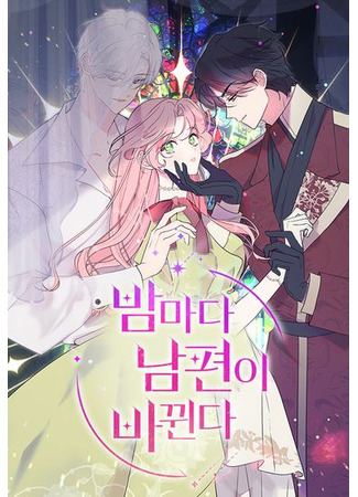 My Husband Changes Every Night