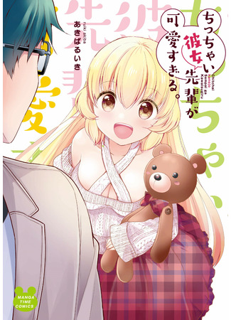 My Little Girlfriend Senpai Is Way Too Cute