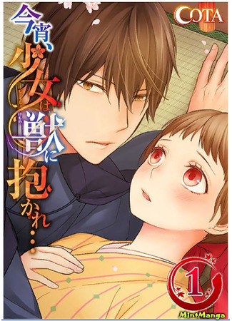 My Master Gets Turned on at Night..