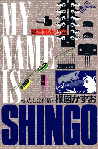 My Name is Shingo