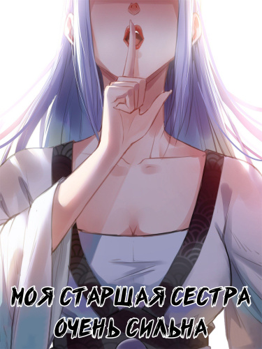 My older sister is very strong