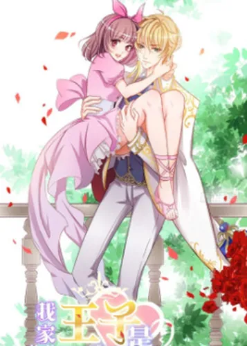 My prince is a servant