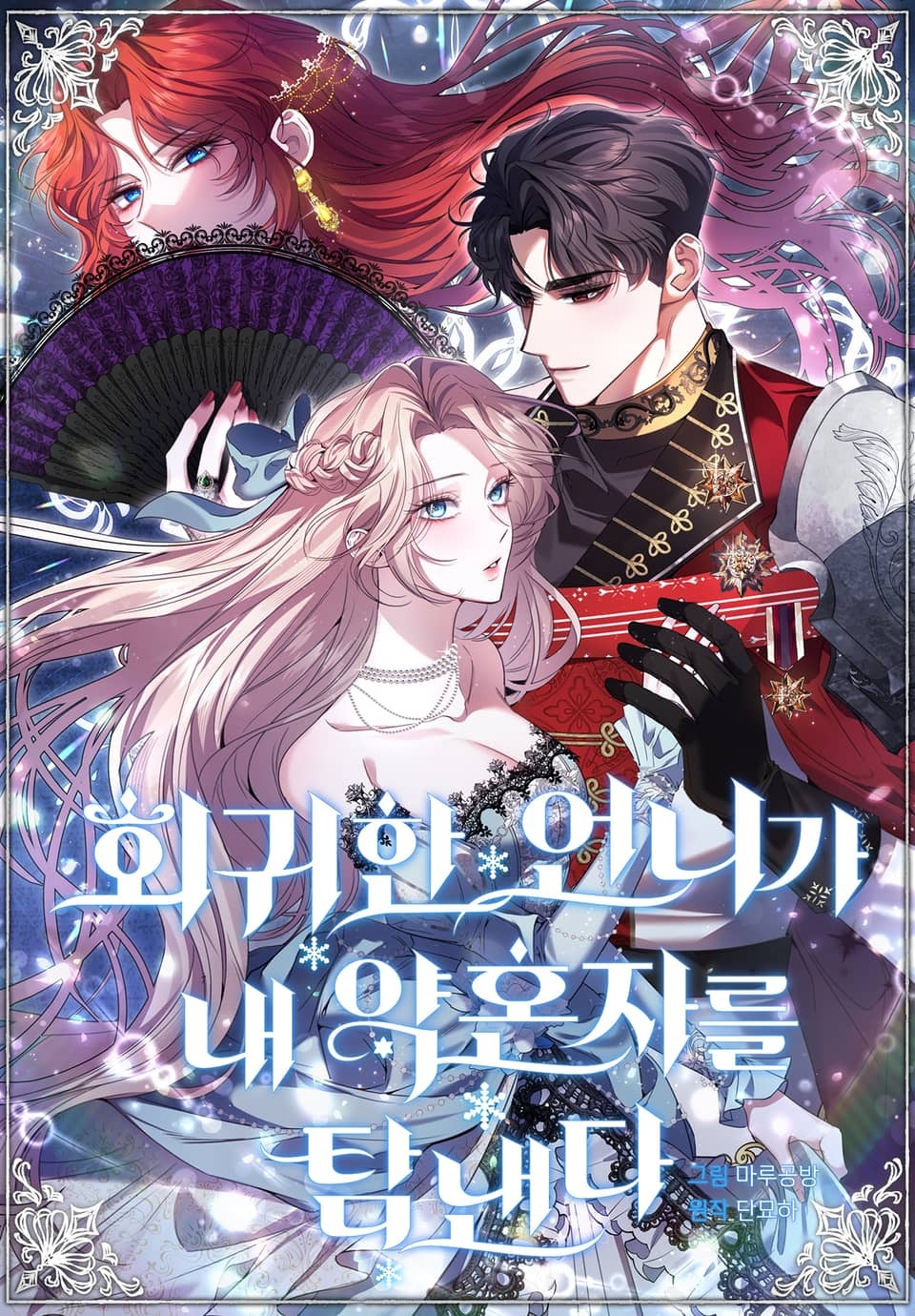 My regressed sister covets my fiance