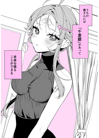 My Wife Can See The Future