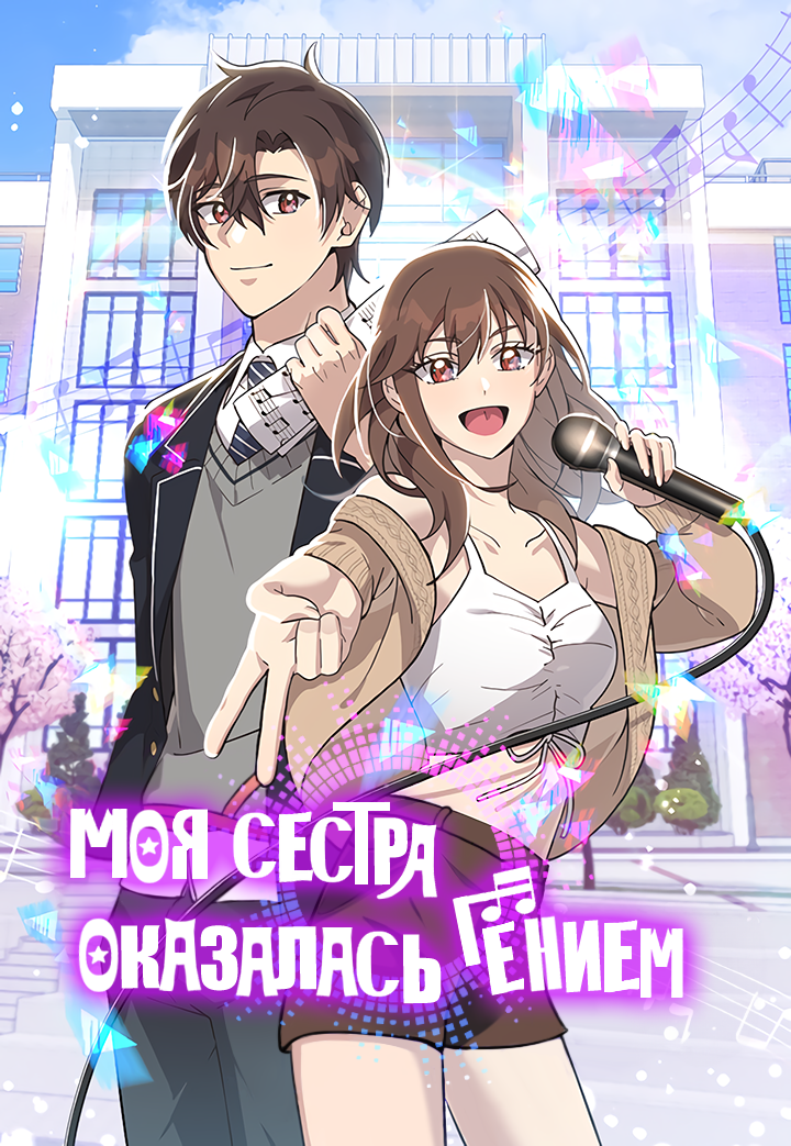 My Younger Sister Was a Genius