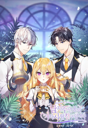 namjaju-ingong-ui yeojasalamchingu-ibnida