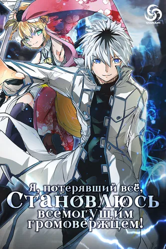 Nanairo Thunder Magician Hero Tan- I've lost everything, and I've made thunder magic extremely strong-