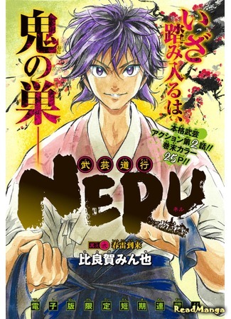 Neru: Way of the Martial Artist