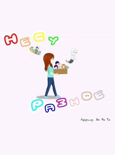 Несуразное