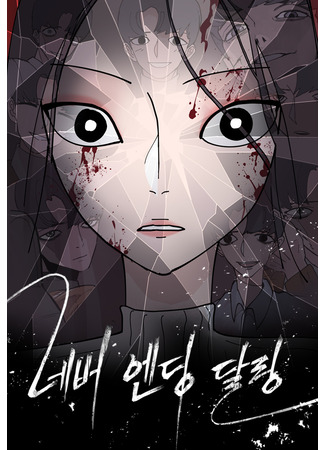 Never-Ending Darling