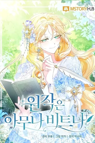 Not Anyone Can Change The Original Story