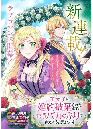 Now That My Engagement With The Prince Was Cancelled, I Will Stop Pretending To Be a Fool