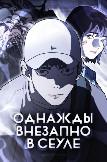 One Day, Suddenly, Seoul Is