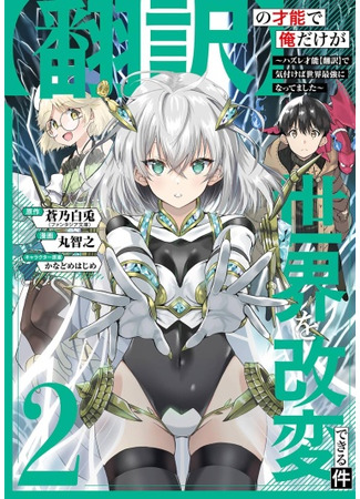 Only I can change the world with my talent-If I noticed with my lost talent [translation], I became the strongest in the world-