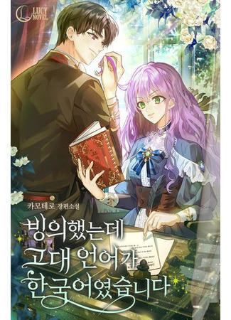 Only I Can Speak the Ancient Language of Magic