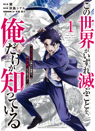 Only I Know That the World Will End