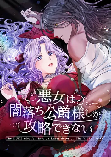 Only the fallen duke can conquer the wicked woman.